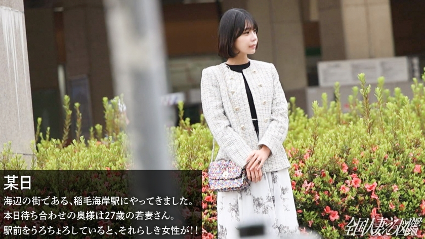 タイトルは「【旦那公認セックス旅】性欲旺盛若妻さんがビクビク絶頂連発！尻を叩けば叩くほどぐちょ濡れになるマ●コにチ●コを突っ込むと顔歪ませて喘ぎまくってますわwww家庭じゃ味わえないセックスを味あわせてやりました(爆) at稲毛海岸駅」。女優名は梅田みなみ嬢。